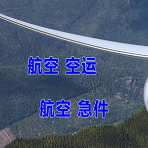 扎兰屯机场快递快递-选东方航空和上海航空