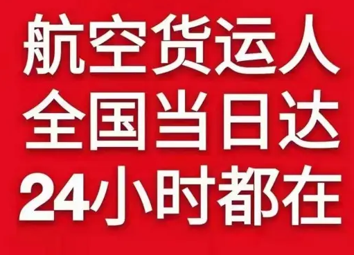 扎兰屯机场快递货物、航空货运:物流行业各岗位招聘